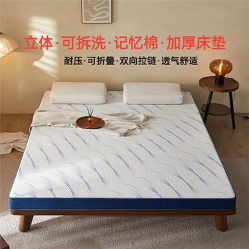 2025款針織立體可拆洗記憶棉床墊 90*190cm厚度5cm 星月藍白色