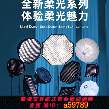【台灣公司 可打統編】愛圖仕艾蒙拉攝影快裝便攜柔光罩深拋八角柔光箱燈籠控光附件網格