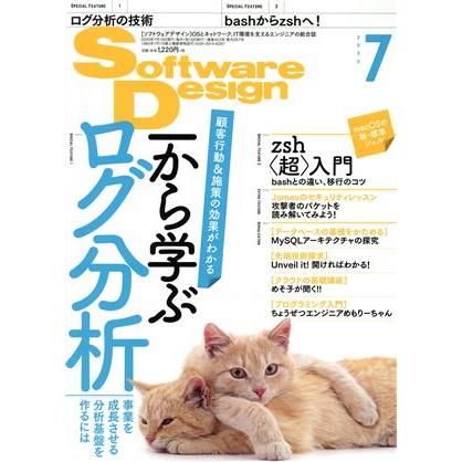 Ｓｏｆｔｗａｒｅ　Ｄｅｓｉｇｎ(２０２０年７月号) 月刊誌／技術評論社