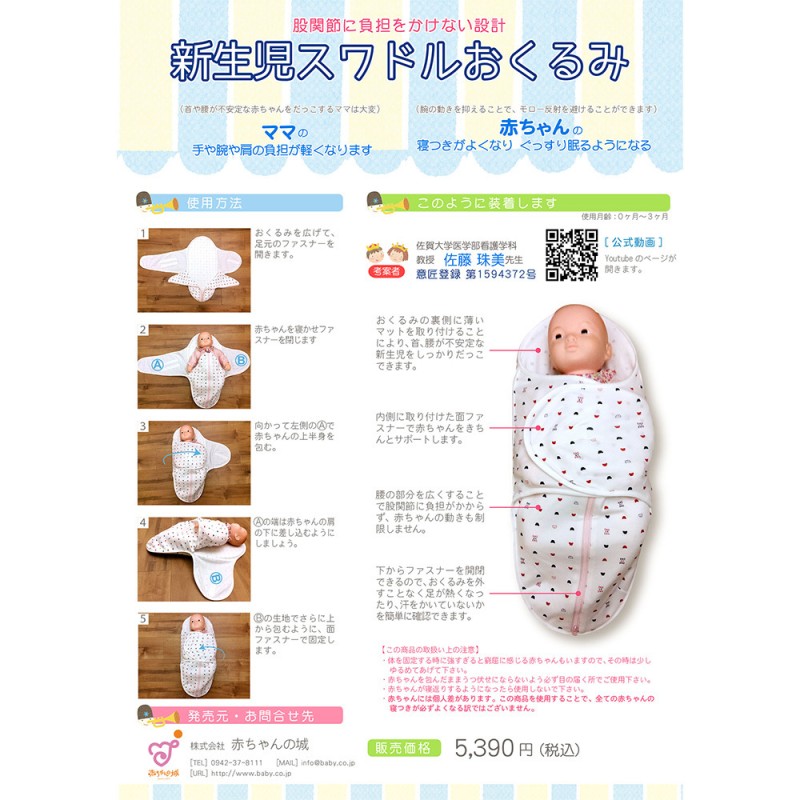 赤ちゃんの城 新生児スワドルおくるみ トリコロール ベビー | LINE