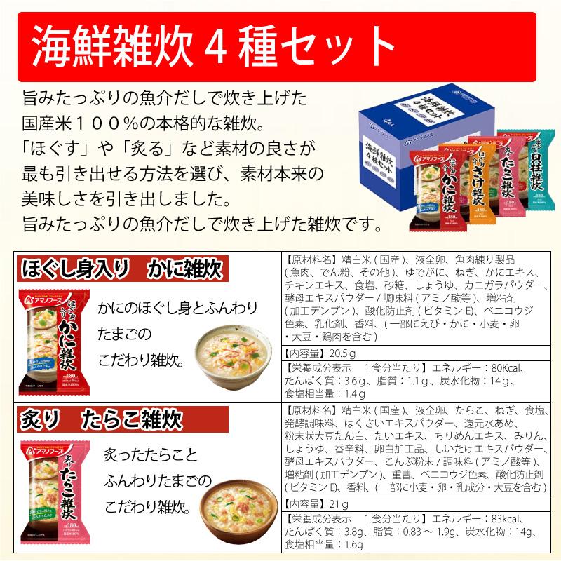 海鮮雑炊 4種セット かに雑炊 たらこ雑炊 さけ雑炊 貝柱雑炊 アマノフーズ  ゆうパケット便　送料込み