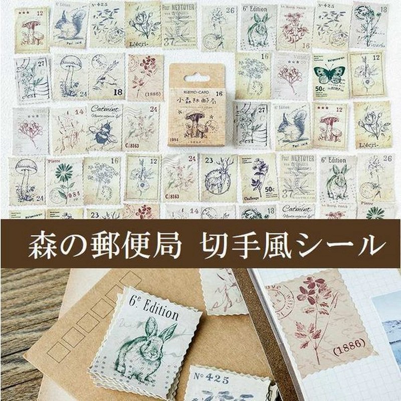 切手風シール 森の郵便局 ステッカー シール Pvc 動物 メッセージ 植物 Diy素材 コラージュ デコレーション 手帳 封筒 贈り物 通販 Lineポイント最大get Lineショッピング