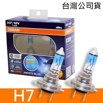 OSRAM歐司朗 H7 歐耀XWHITE BLUE 4000K 加亮30% 汽車燈泡 2入/組 公司貨