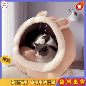 優選🏆寵物窩 四季通用的貓咪 貓屋 貓窩 超柔軟保暖狗床 小型犬 貓窩 寵物睡窩狗窩 半封閉可拆洗貓床