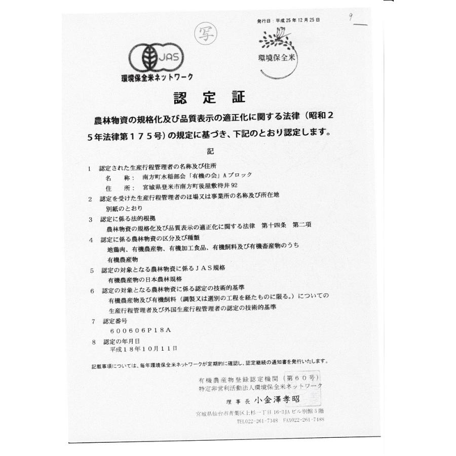 無農薬玄米 米 2kg ひとめぼれ 宮城県産 有機米 5年産