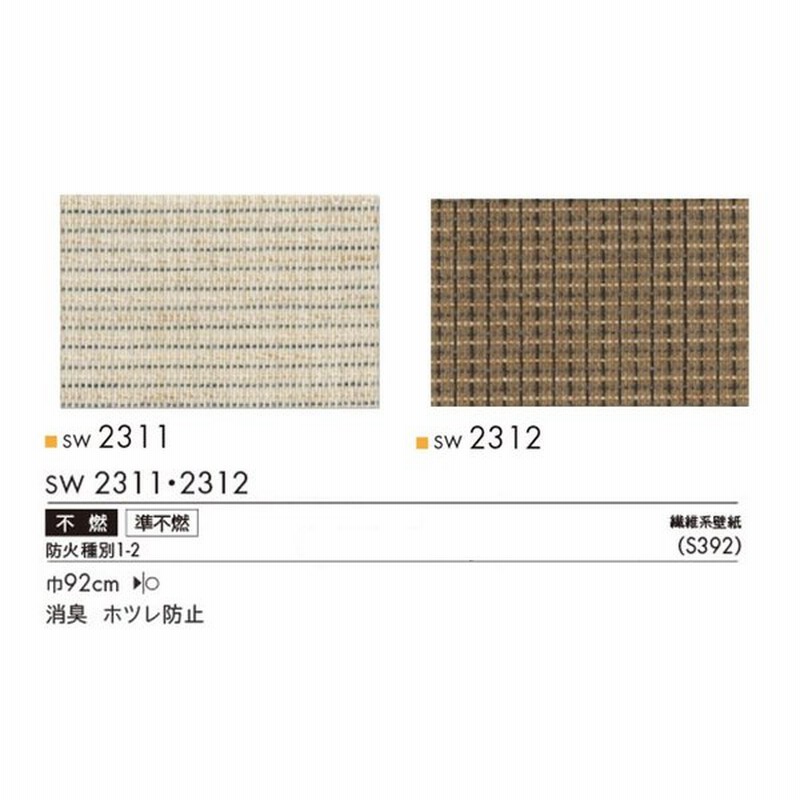 サンプル専用 壁紙サンプル シンコール ウォールプロ2016 2019sw2311 Sw2312 通販 Lineポイント最大0 5 Get Lineショッピング