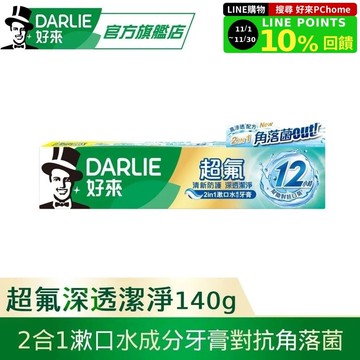 【DARLIE 好來】超氟清新防護深透潔淨牙膏140g