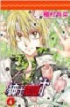 紳士同盟 CROSS (4)[二手書_普通]