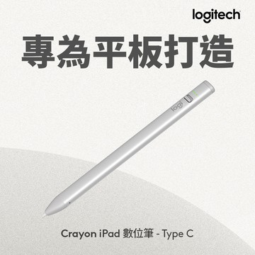 羅技 Crayon iPad 數位筆 - Type C