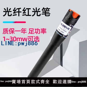 【臺灣公司】紅光光纖筆光10km光纖紅外測試筆打光筆紅光源20/30公里50mw超強紅光筆