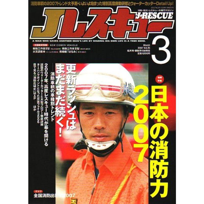 Jレスキュー (ジェイレスキュー) 2007年 03月号 雑誌