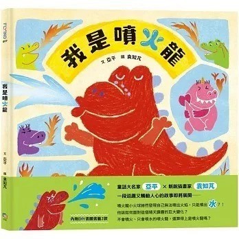 愛孩子 字畝 我是噴火龍