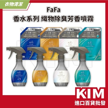 【KIM】【日本FaFa】熊寶貝 衣物除臭噴霧 織物芳香噴霧 衣物芳香噴霧 織物除臭噴霧 補充包 消毒  除臭 抗菌因子