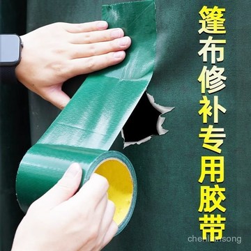 臺灣有貨⚡強力防水篷布修補專用膠帶高粘雨布補漏貼棚布帆布開裂補洞貼膠帶 NJYT