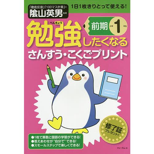 勉強したくなるさんすう・こくごプリント 小学1年生前期