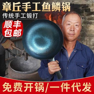 章丘手工鐵鍋鍛打魚鱗鍋老式傳統家用無涂層燒菜鍋章丘不粘鍋鐵鍋