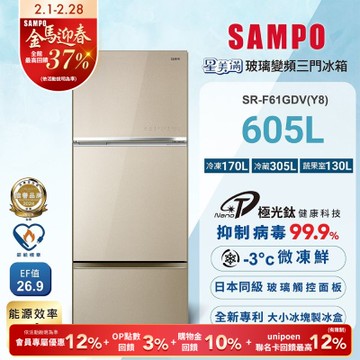 SAMPO聲寶 605公升1級星美滿極光鈦旗艦變頻系列玻璃三門冰箱SR-F61GDV(Y8) 含基本安裝+舊機回收