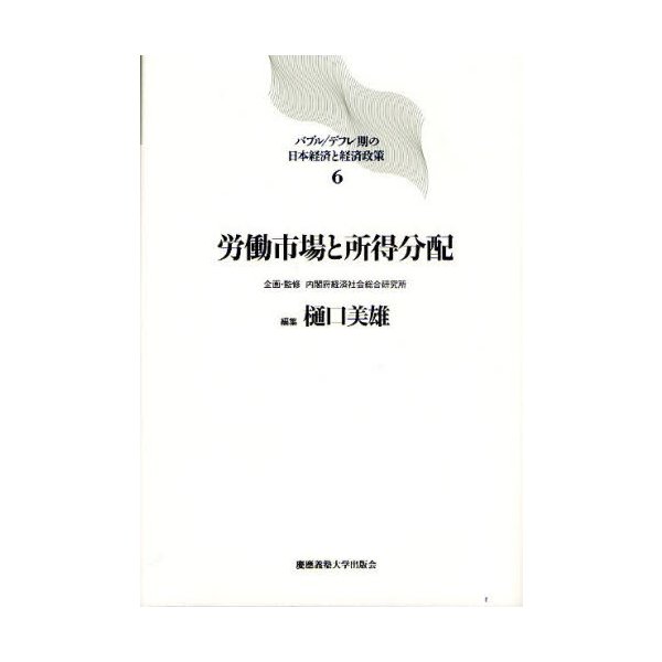 バブル デフレ期の日本経済と経済政策