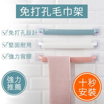 荷生活 背膠式快速安裝毛巾架/拖鞋架 免釘免打孔十秒安裝