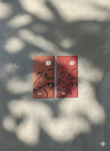 以馬內利/燙金/紅包袋