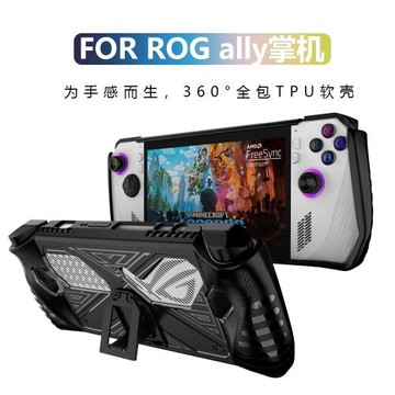 適用rog ally游戲機保護套華碩ROG XBOX ALLY/X保護殼掌機便攜式散熱配件收納手柄rog掌機軟殼防摔支架款ally