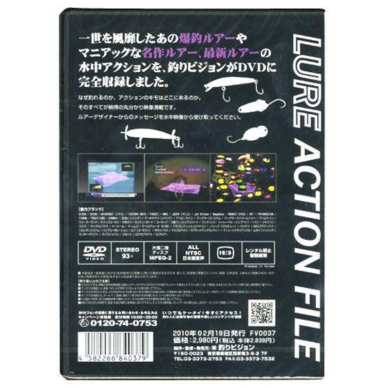 取り寄せ商品】【DVD】釣りビジョン LURE ACTION FILE ルアー