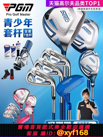 {保固一年 可打統編}PGM兒童高爾夫球桿SEED-1鈦金1號木男童青少年初學球桿女童套桿