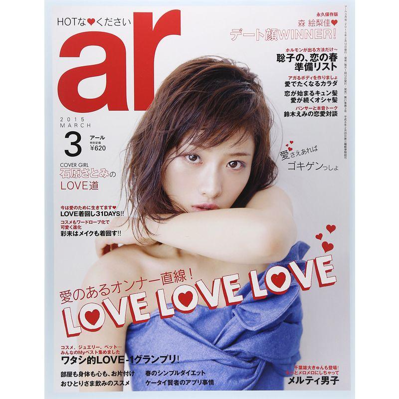 ar(アール) 2015年 03 月号 雑誌