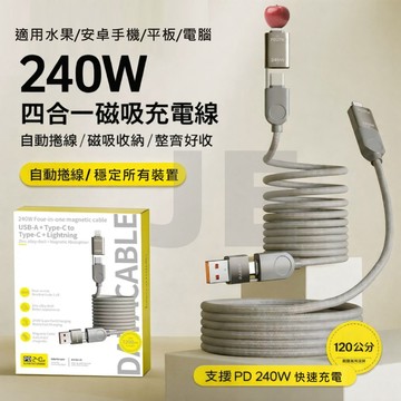 240W高速磁吸充電線 四合一 多功能編織 PD快充線 六芯快充線 一線搞定 不挑設備 鋅合金