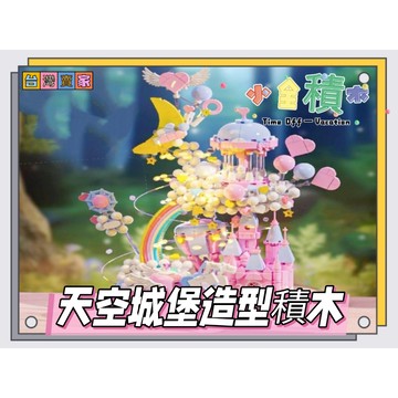《小全積木》鑽石積木 公主積木 城堡積木 樂高積木 建築系列積木 建築積木 街景積木 模型 拼裝積木