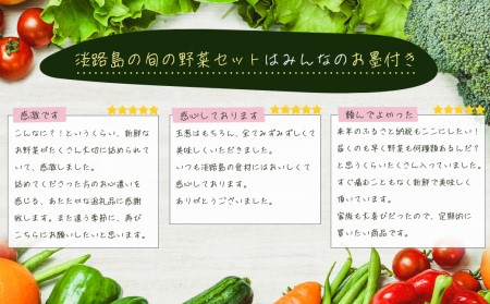 淡路島の旬の野菜セット