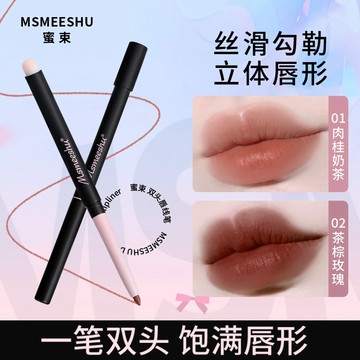 唇線筆👍 雙頭唇線筆 自帶唇刷 唇線筆 唇彩 口紅 啞光霧面 絲絨口紅 唇泥 勾勒唇形雙頭筆刷二合一兩用唇線筆 顯白唇筆