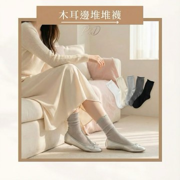 P&D韓感現貨 木耳邊中筒襪 薄透襪子 素色襪 少女襪 百搭襪  堆堆襪 夏日透氣網眼襪 學生通勤日韓穿搭必備 短襪