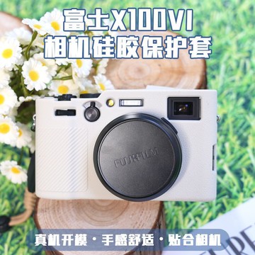 【台灣公司 可打統編】適用于富士X100VI相機硅膠套 相機包保護套x100vi快拆手腕帶通用 d7281