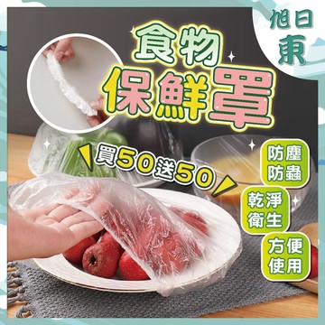 【台灣現貨⚡速發】拋棄式食物保鮮罩 萬用保鮮膜套 萬用保鮮封口套 食物保鮮膜 保鲜罩 自封口保鮮蓋套 保鮮套 保鮮膜
