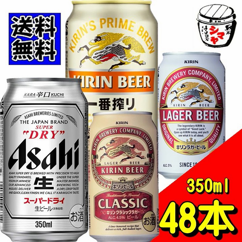 クーポン利用で発泡酒並みの価格 ビール選り取り 48本しかも全て同一価格 スーパードライ キリン 一番搾り ラガー など選べる2ケースセット 通販 Lineポイント最大1 0 Get Lineショッピング