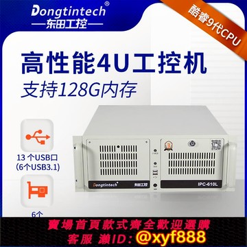 {公司貨 可打統編}東田工控機i7 9700多USB/網口/PCIE槽機器視覺工業電腦服務器主機