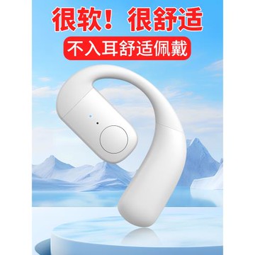 軟！無線不入耳藍牙耳機超長續航2024新款大電量單耳掛耳式通用