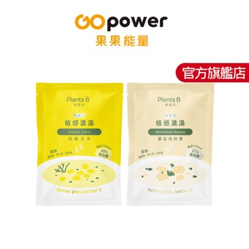 彼蛋白 PlantsB 高蛋白植感濃湯 2種口味 隨身包｜植物蛋白 高蛋白 素食蛋白｜GOpower 果果能量官方旗艦店