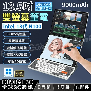 【4%點數】13.5吋雙螢幕筆電 16G+1TB intel 13代N100 觸控/手寫/連動螢幕 9000大電量