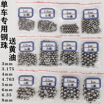 自行車專用鋼珠前後輪珠子前叉車把碳鋼滾珠中軸腳踏飛輪塔基小珠居家
