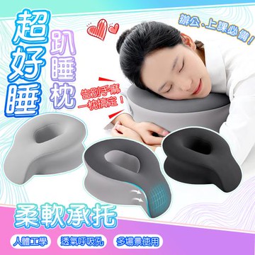 QIDINA 超好睡趴睡人體工學涼感布記憶棉枕-I / 趴睡枕 午睡枕頭 腰枕