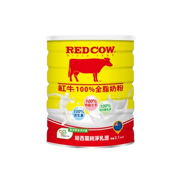 【紅牛】紅牛100%全脂奶粉2.1kg黃小柔推薦(新鮮紐西蘭奶源、經典口味、純生乳)