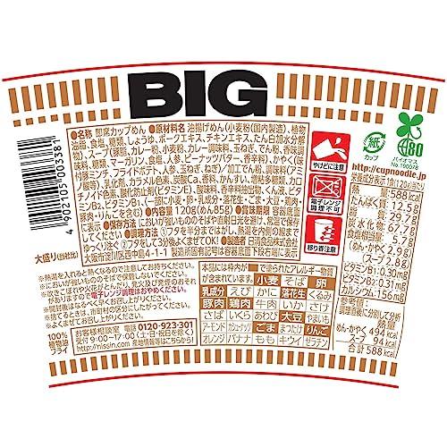 日清食品 カップヌードルカレー ビッグ カップ麺 120g×12個