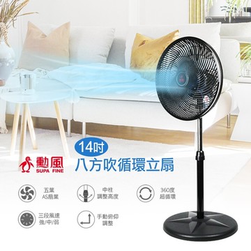勳風14吋八方吹循環立扇HF-B1408