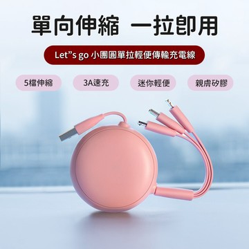 Baseus 倍思 單拉伸縮充電線 便攜傳輸線 拉伸收納不易纏線 手機平板行動電源通勤外出補電使用