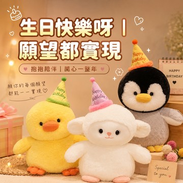 快速出貨🧡獅子座生日快樂【COZY PLUS+】卡通生日帽毛絨玩偶 APR02#CP0177 靠墊 椅墊 床上抱枕 禮物 生日禮物 畢業禮物 交換禮 閨蜜禮物