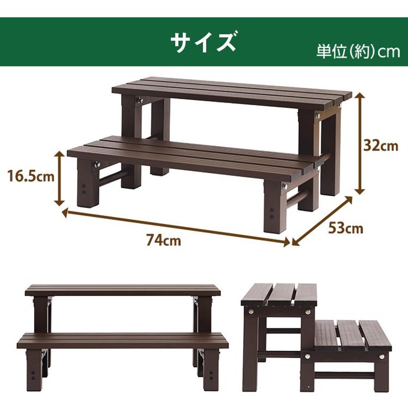 踏み台 アルミ 段差ステップ 木製調 幅74cm 2段 脚立 屋内 屋外 園芸