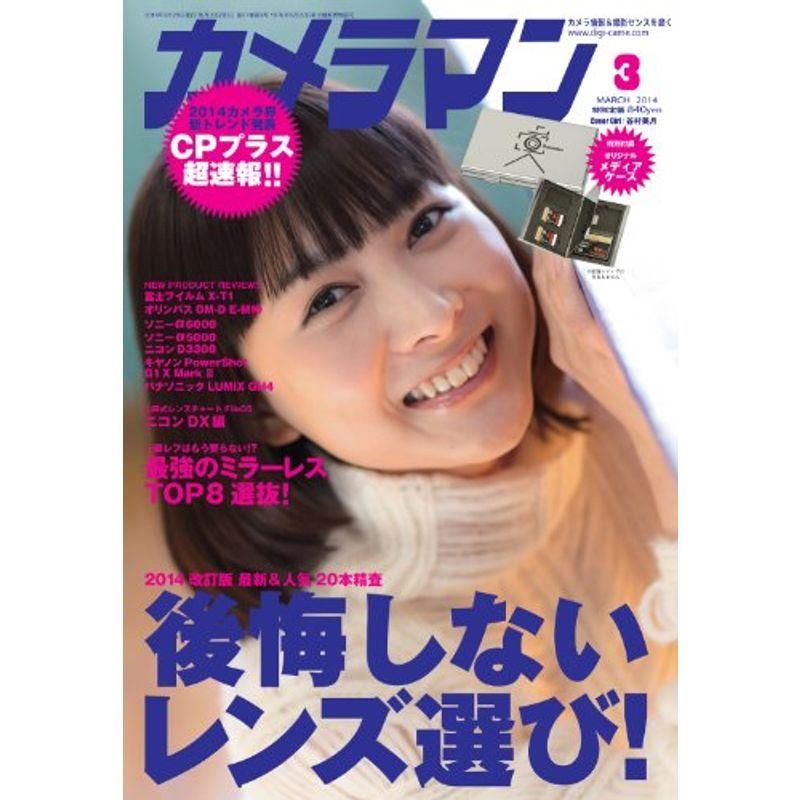 カメラマン 2014年3月号 雑誌