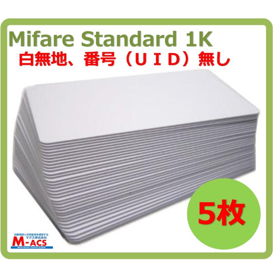 Min-001【5枚】 Mifare 刻印無し マイフェア ブランク ICカード UID刻印無しタイプ 白地 無地  ※領収書は発送後の注文履歴からダウンロード可能 通販 LINEポイント最大0.5%GET LINEショッピング